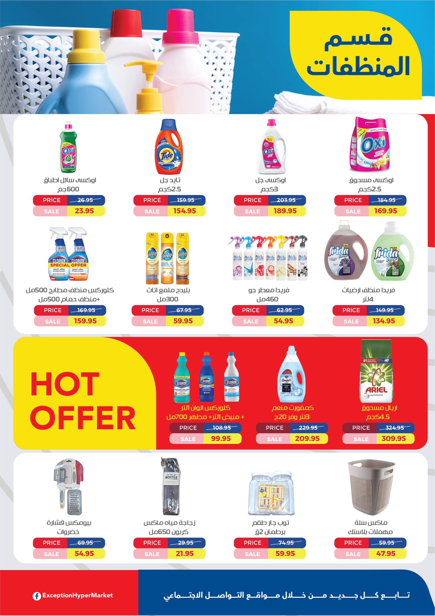 exception offers from 1aug to 2aug 2025 عروض اكسبشن من 1 أغسطس حتى 2 أغسطس 2025 صفحة رقم 17